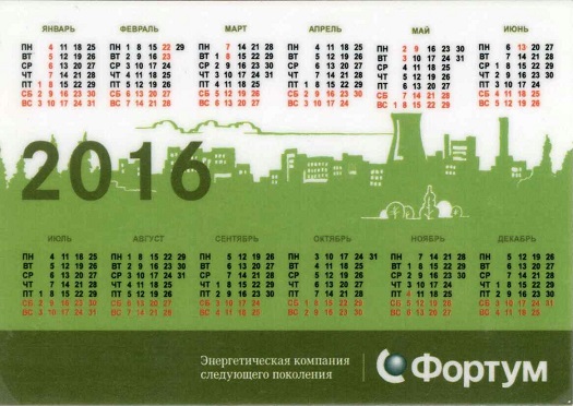 2016 Энергетика. Фортум р.jpg