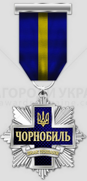 Знак Почета - Украина2018.jpg