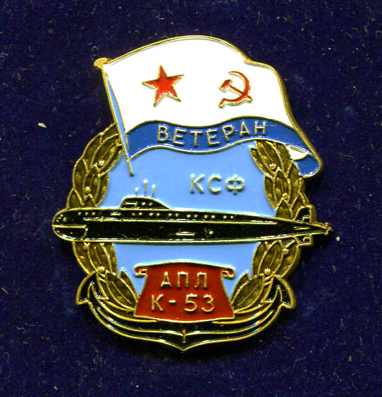 К-53 Ветеран.jpg