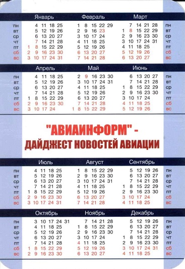Авиа. 2016 Авиаинформ 2р.jpg