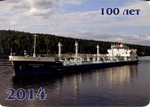 Флот. 2014 Российский речной регистр 100 лет а.jpg