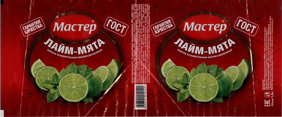 Мастер (лайм-мята).jpg