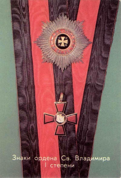 Фалеристика 009 Орден Св. Владимира 1 ст. а.jpg