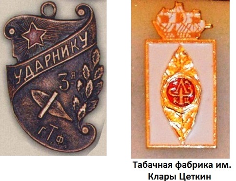 «Ударнику». 3-я государственная табачная фабрика. 1932 22.jpg