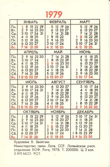 1979 Марки 6623 р.jpg