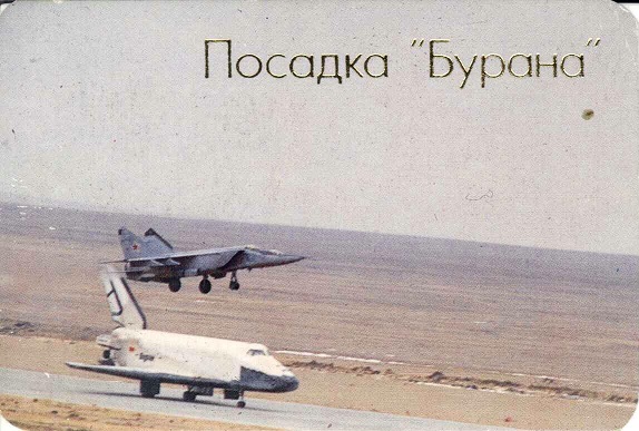 Авиа. 1990 Посадка Бурана а.jpg