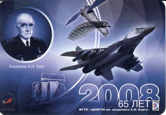 Авиа. 2008 ЦНИРТИ а.jpg