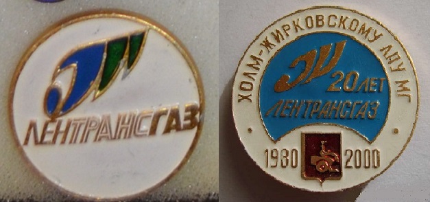 Лентрансгаз.jpg