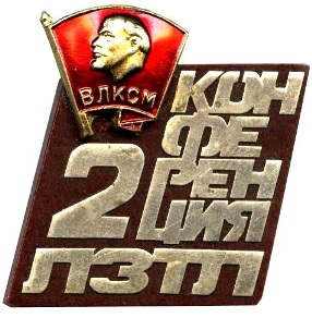 2 lztl — копия.JPG