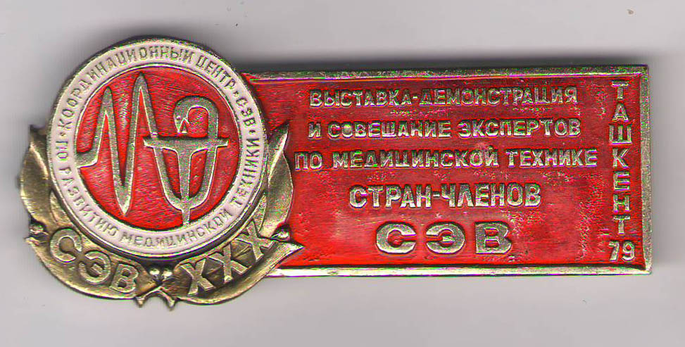 Медтехника СЭВ Ташкент-79.jpg