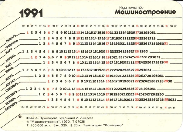 +1991 На космодроме плесецк с надписью р.jpg