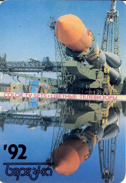 +1992 Коммунар а.jpg