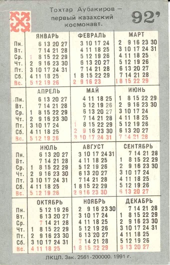 +1992 Тохтар Аубакиров - первый казахский космонавт р.jpg