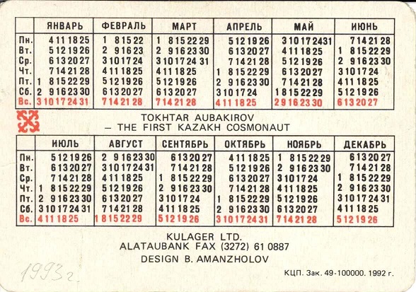 +1993 Тохтар Аубакиров - первый казахский космонавт р.jpg