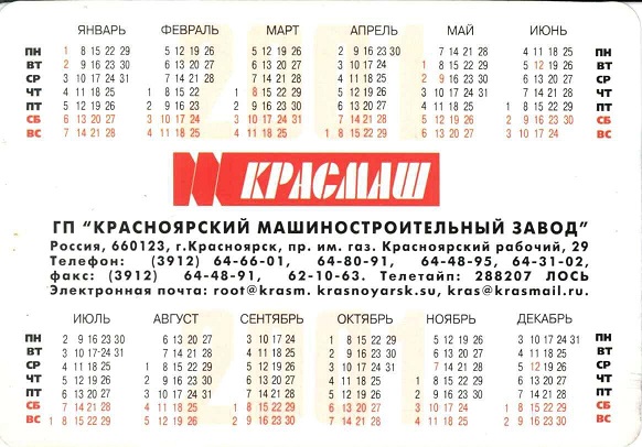 +2001 Красмаш р.jpg