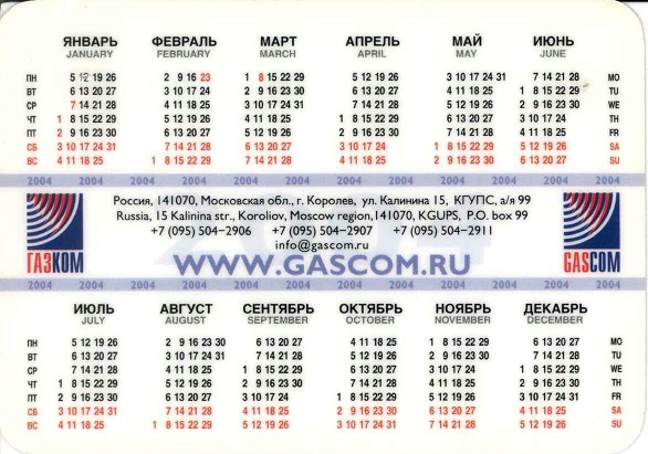 +2004 ГазКом р.jpg