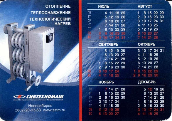 +2005 Сибтехномаш р.jpg