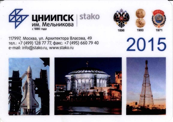 +2015 ЦНИИПСК а.jpg