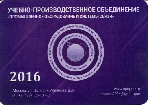 +2016 УПОПОСС а.jpg