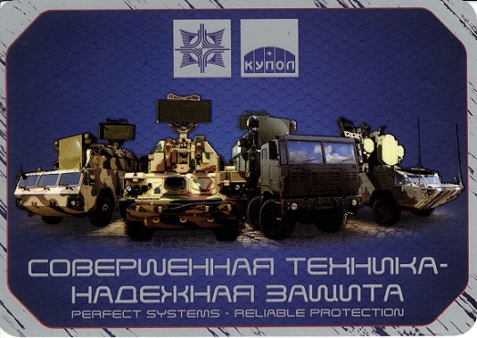 +2016 Алмаз-Антей а.jpg