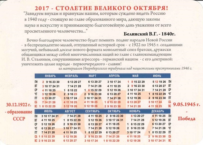 +2017 Сыны страны советов р.jpg