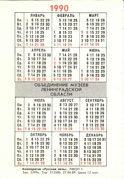 Музеи. 1990 Дом станционного смотрителя р.jpg