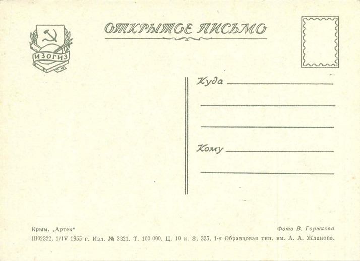 Артек р.jpg