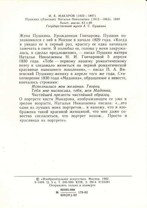 13 Пушкина (Ланская) Н.Н. р.jpg