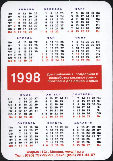 1998_1С Бухгалтерия_2.jpg