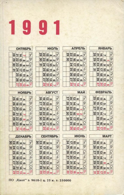 1991_ПО Кнот_2.jpg