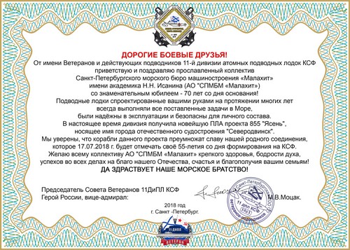 Малахит 70 лет.-Поздравление 11ДиПЛ КСФ.jpg