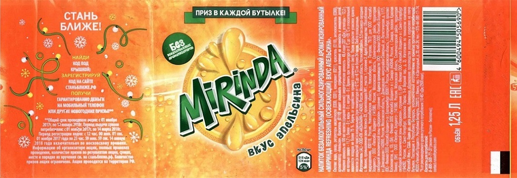 Миринда.jpg