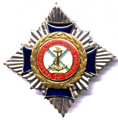 40 л Тобольское мореходное училище.jpg