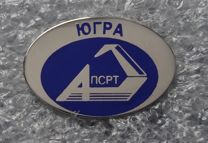 АПСРТ_Югра