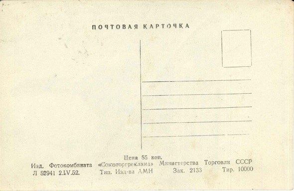 1952 Москва. Памятник А.С. Пушкину р.jpg