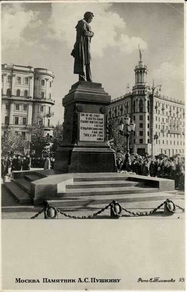 1952 Москва. Памятник А.С. Пушкину а.jpg