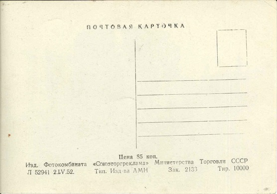 1952 Москва. Фонтан на площади Пушкина р.jpg