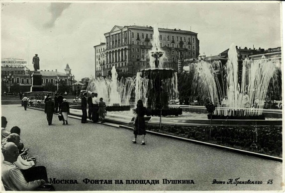 1952 Москва. Фонтан на площади Пушкина а.jpg