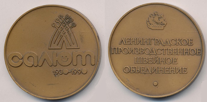 ЛПШО Салют (Владимир К).jpg