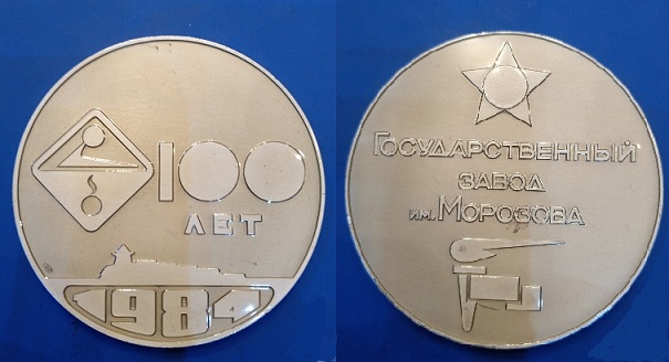 Государственныйзавод им Морозова(Владимир К).jpg