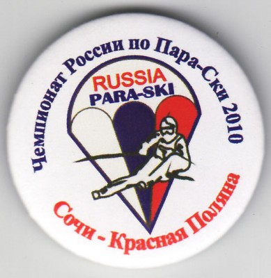 -ски 2010.jpg