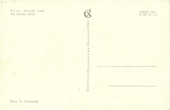 02 Ялта. Золотой пляж р.jpg