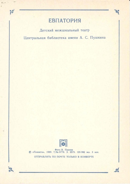06 Евпатория. Детский межшкольный театр р.jpg