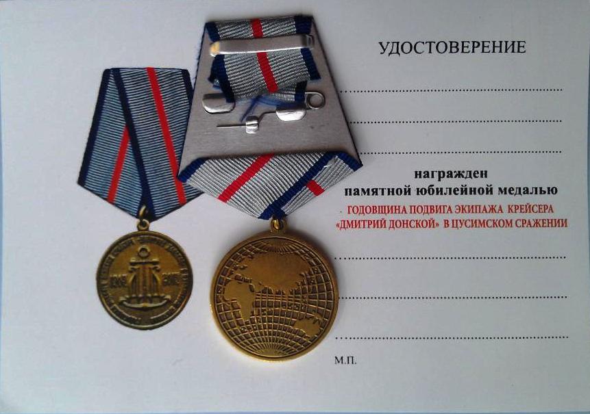 Медаль 100 лет подвига экипажа крейсера Дмитрия Донского..РЕВЕРС..jpg