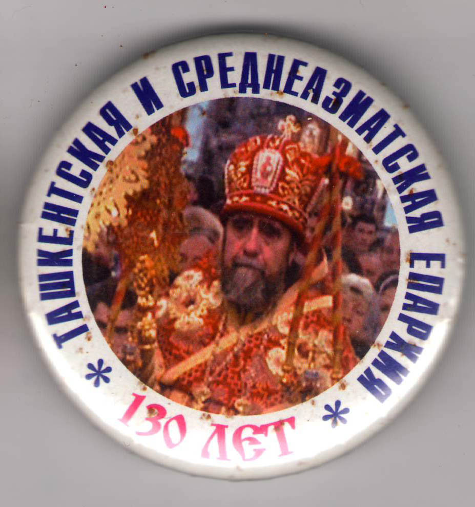 Ташкентская и Среднеазиатская епархия.jpg
