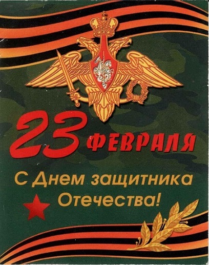 23 февраля 02 ав.jpg