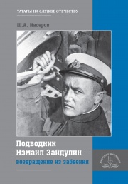 Зайдулин-обложка книги..jpg