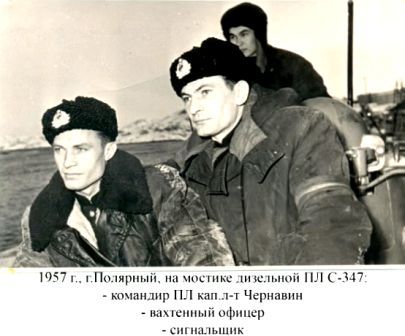 ГК-командир ПЛ.jpg