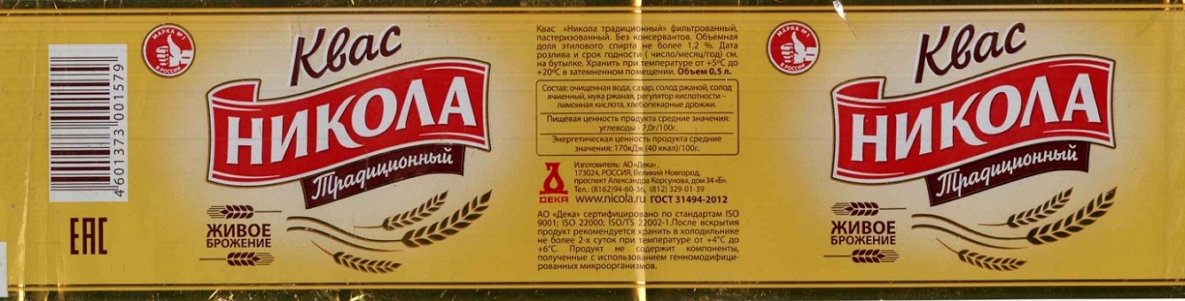 Квас Никола 03.jpg