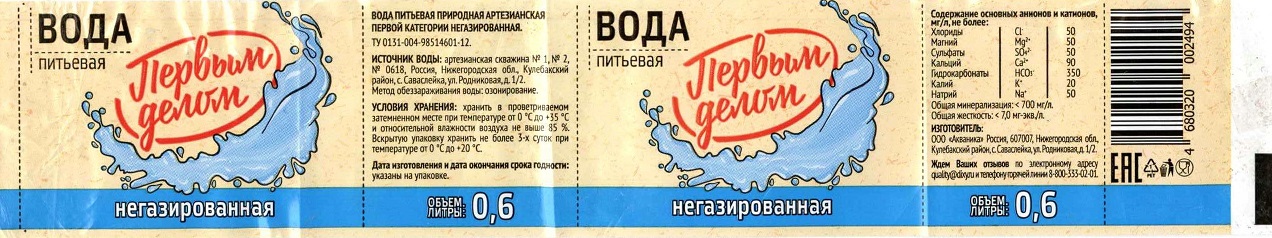 Вода питьевая (первым делом).jpg